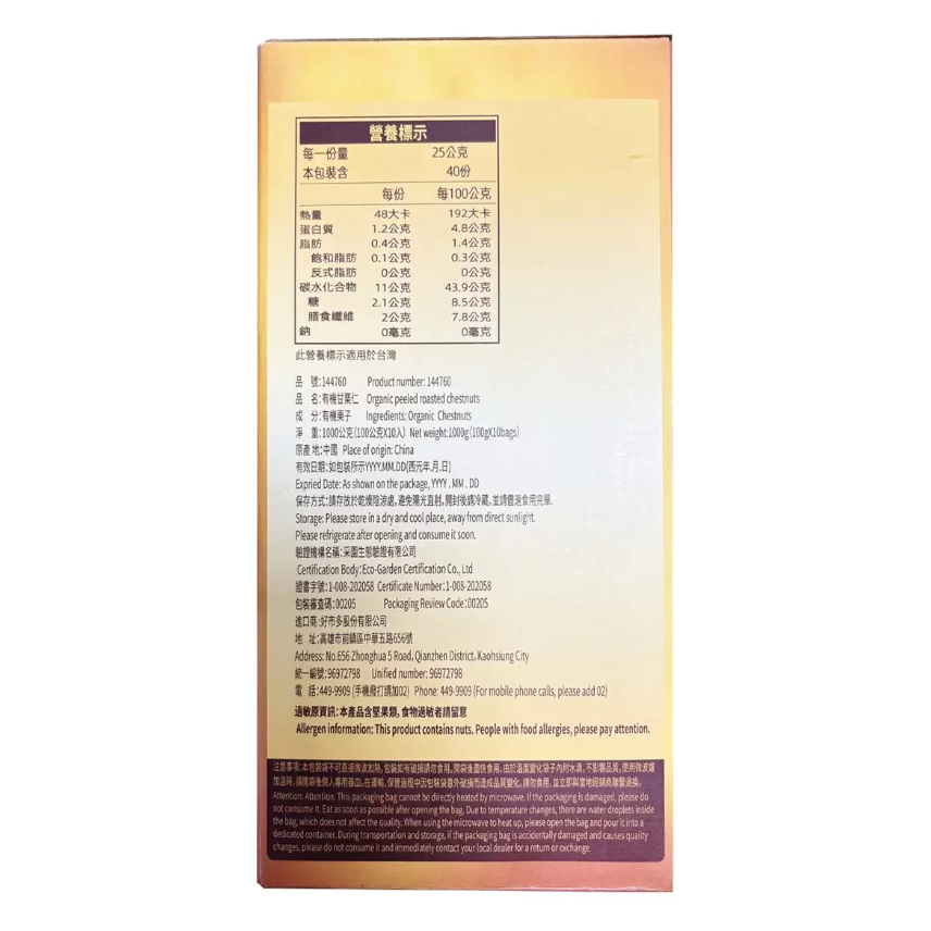 【好市多代購】吉栗源 有機甘栗仁 100 公克 X 10 包-細節圖5