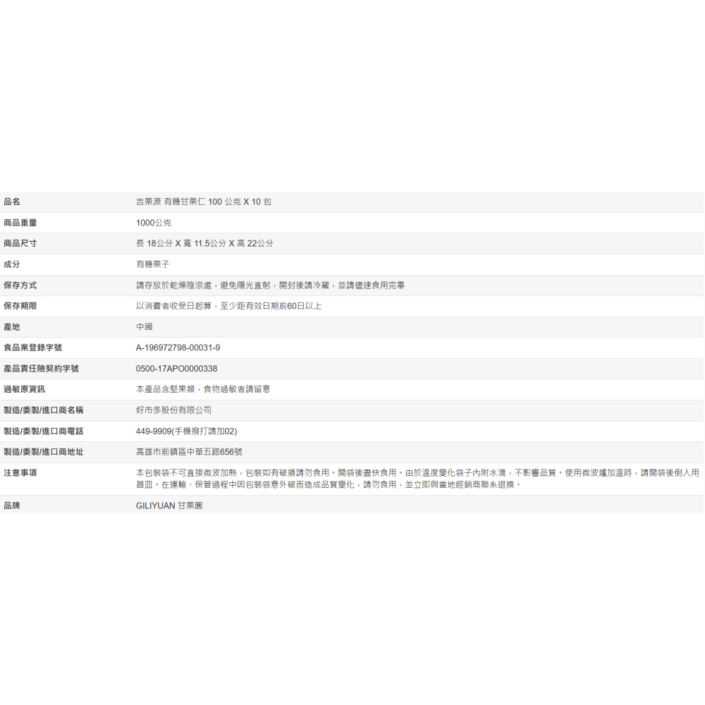 【好市多代購】吉栗源 有機甘栗仁 100 公克 X 10 包-細節圖6