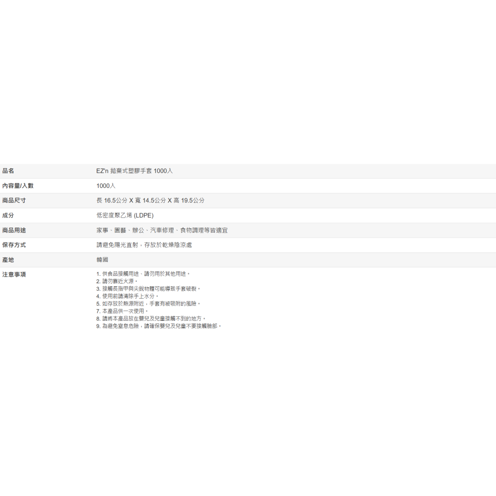 【好市多代購】EZ＇n 拋棄式塑膠手套 1000入-細節圖2