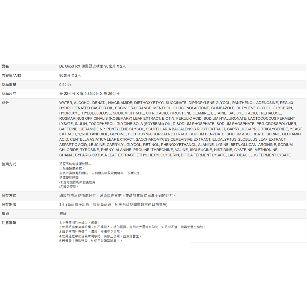 【好市多代購】Dr. Groot RX 健髮頭皮精華 90毫升 X 2入-細節圖7