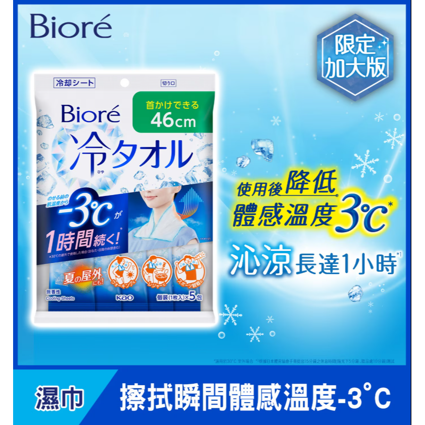 【好市多代購】Biore -3°C涼感濕巾 加大版 5片裝 X 4包-細節圖2