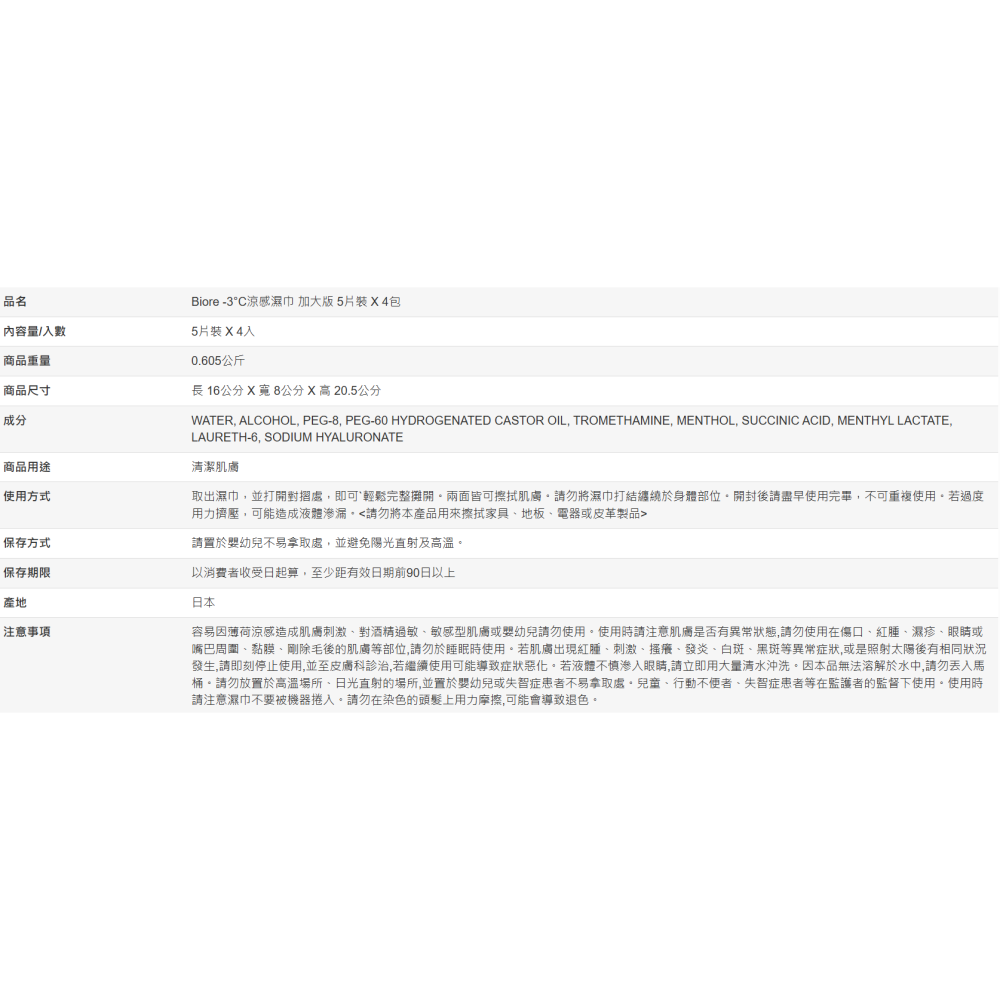 【好市多代購】Biore -3°C涼感濕巾 加大版 5片裝 X 4包-細節圖3