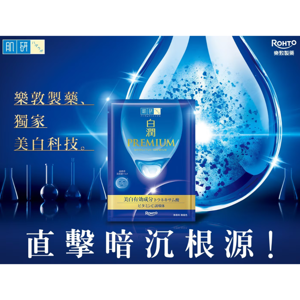 【好市多代購#限時特價】肌研 白潤高效美白面膜 24片~01/11-細節圖2