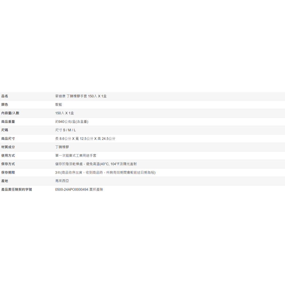 【好市多代購】麥迪康 丁腈橡膠手套 150入 X 1盒-細節圖6