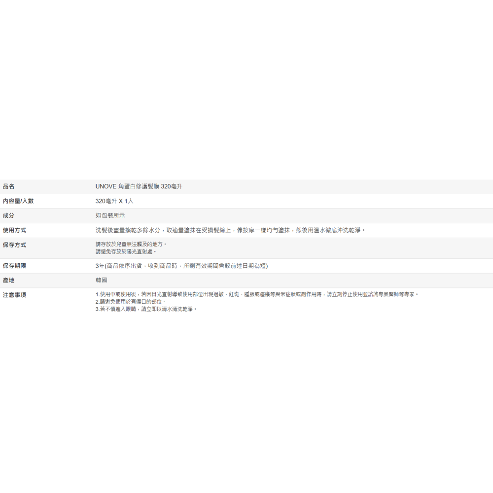 【好市多代購】UNOVE 角蛋白修護髮膜 320毫升-細節圖2