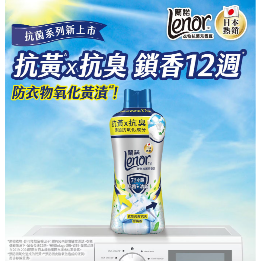 【好市多代購】蘭諾 衣物抗黃抗菌芳香豆 柑橘香 1900毫升-細節圖3