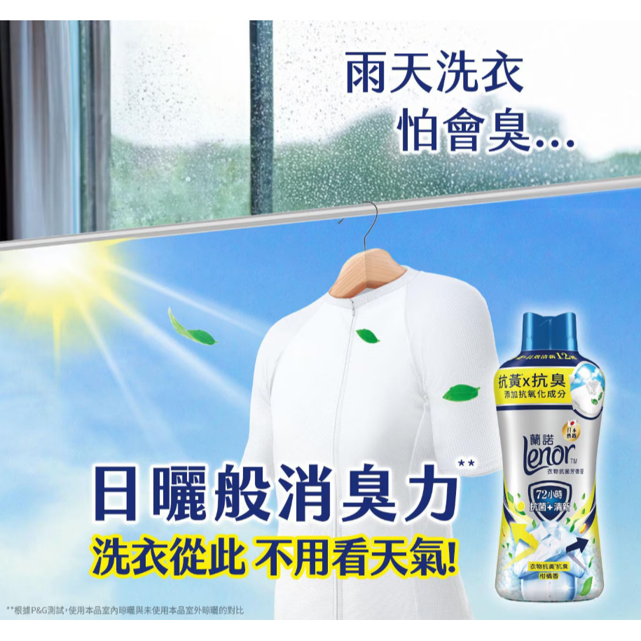 【好市多代購#限時特價】蘭諾 衣物抗黃抗菌芳香豆 柑橘香 1900毫升~05/10-細節圖4