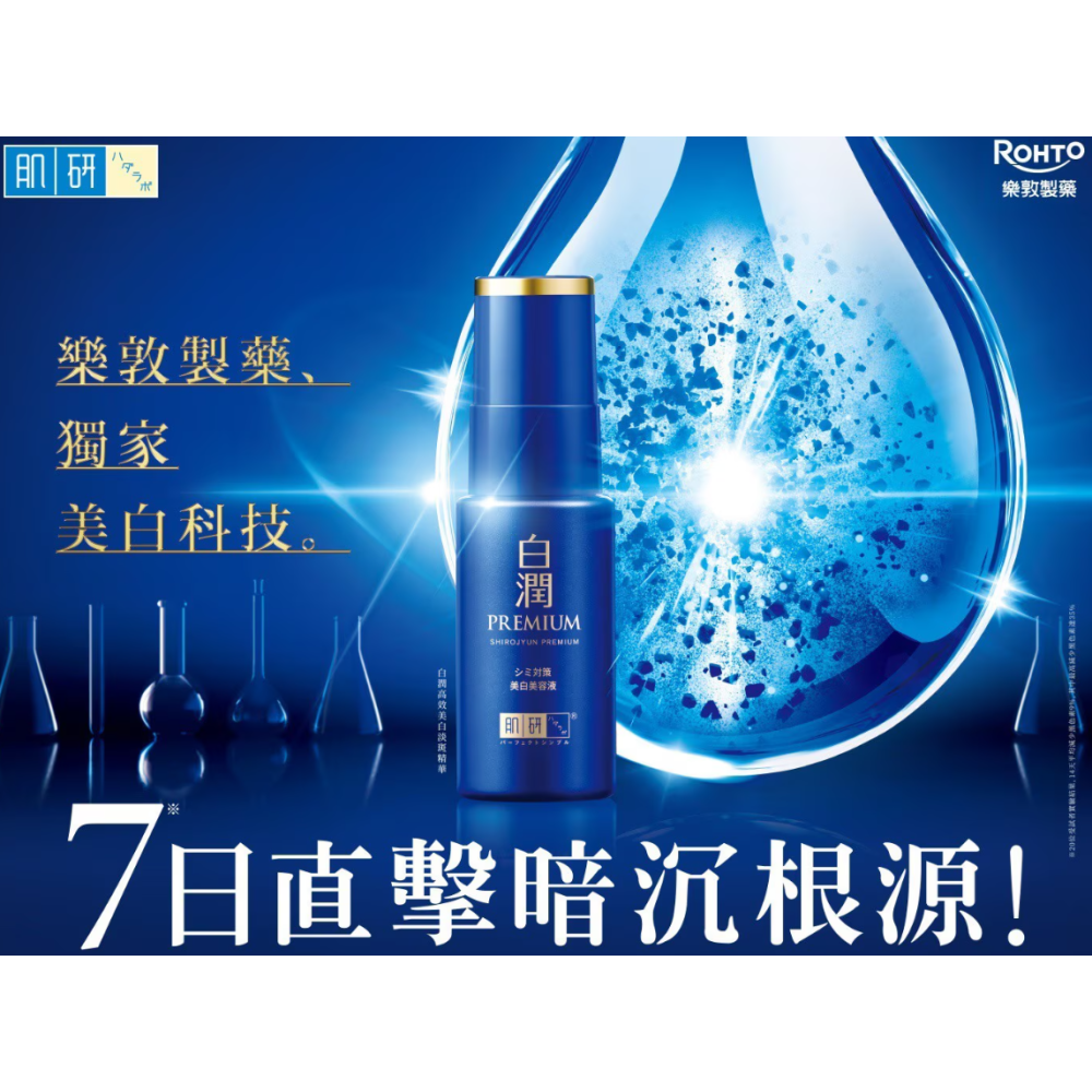 【好市多代購】肌研 白潤高效美白淡斑精華 30公克 X 2入-細節圖2