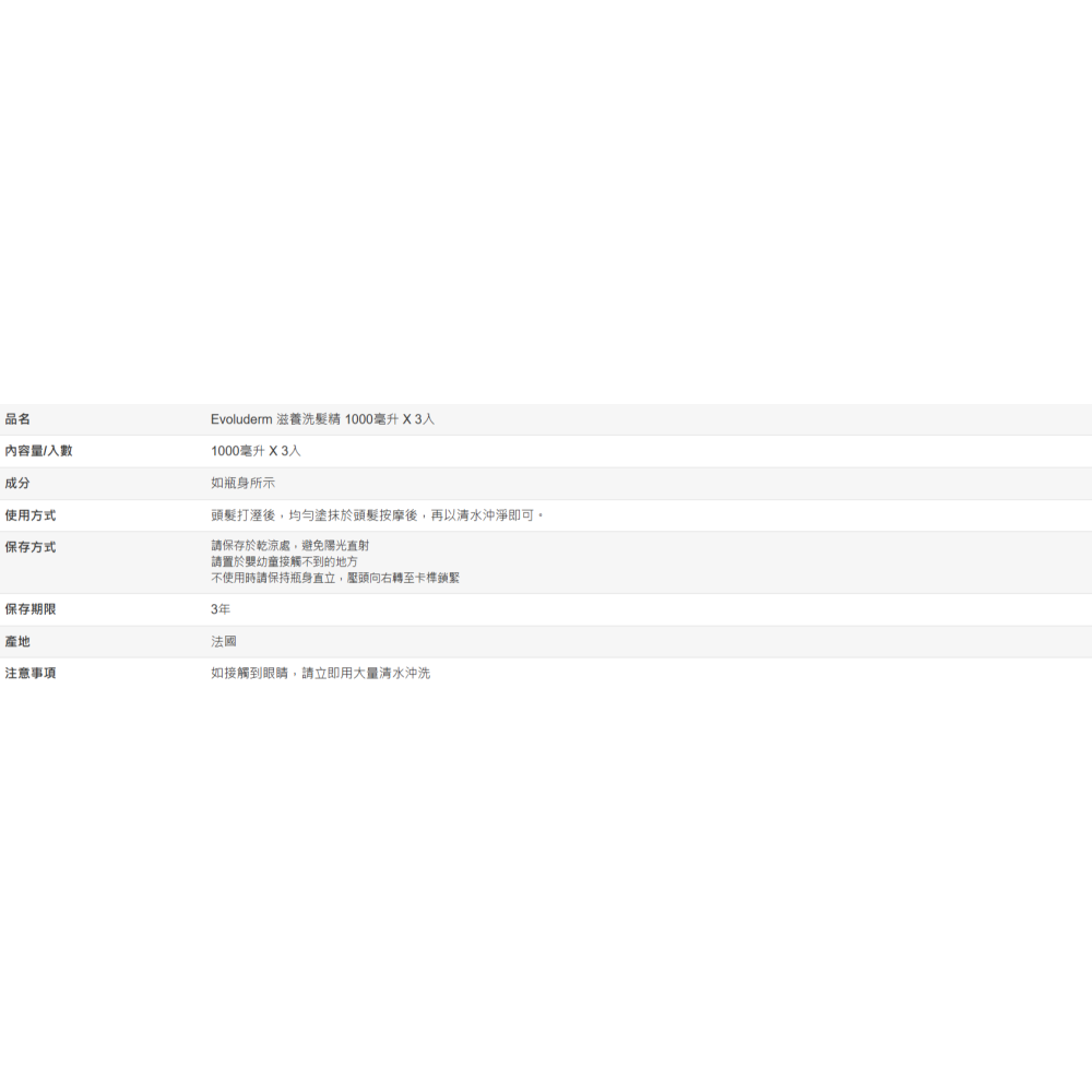 【好市多代購】Evoluderm 滋養洗髮精 1000毫升 X 3入-細節圖2