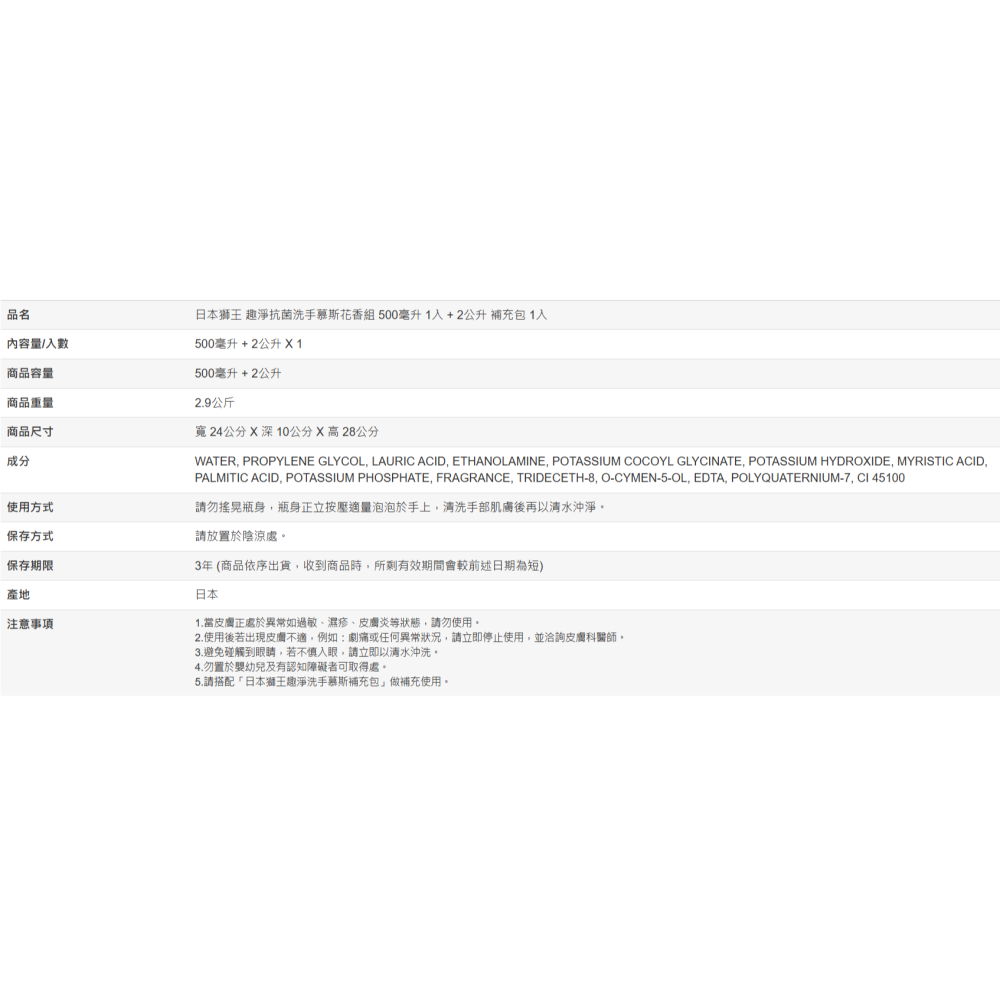 【好市多代購】日本獅王 趣淨抗菌洗手慕斯花香組 500毫升 1入 + 2公升補充瓶 1入-細節圖8