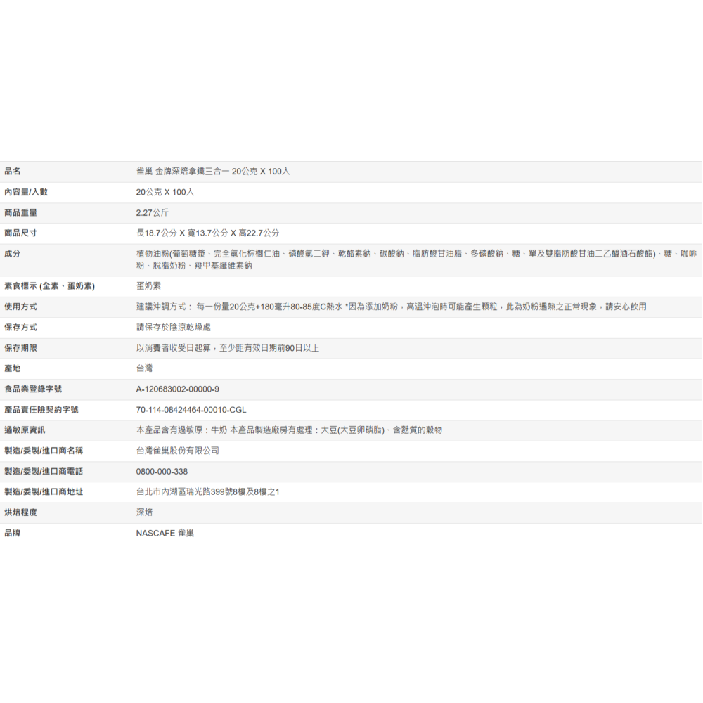 【好市多代購】雀巢 金牌深焙拿鐵三合一 20公克 X 100入-細節圖6