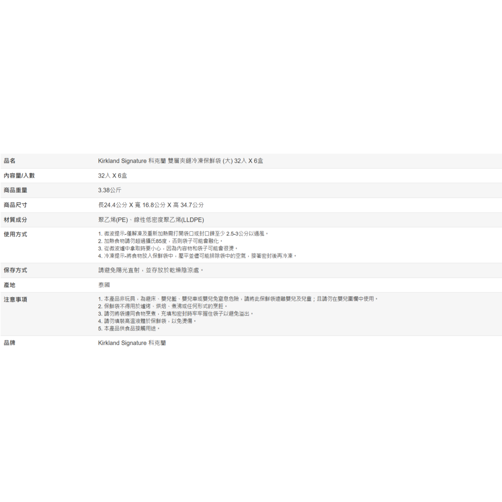 【好市多代購】科克蘭 雙層夾鏈冷凍保鮮袋 (大) 32入 X 6盒-細節圖5