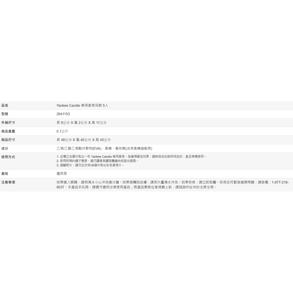 【好市多代購】Yankee Candle 車用香氛吊飾 5入-細節圖2