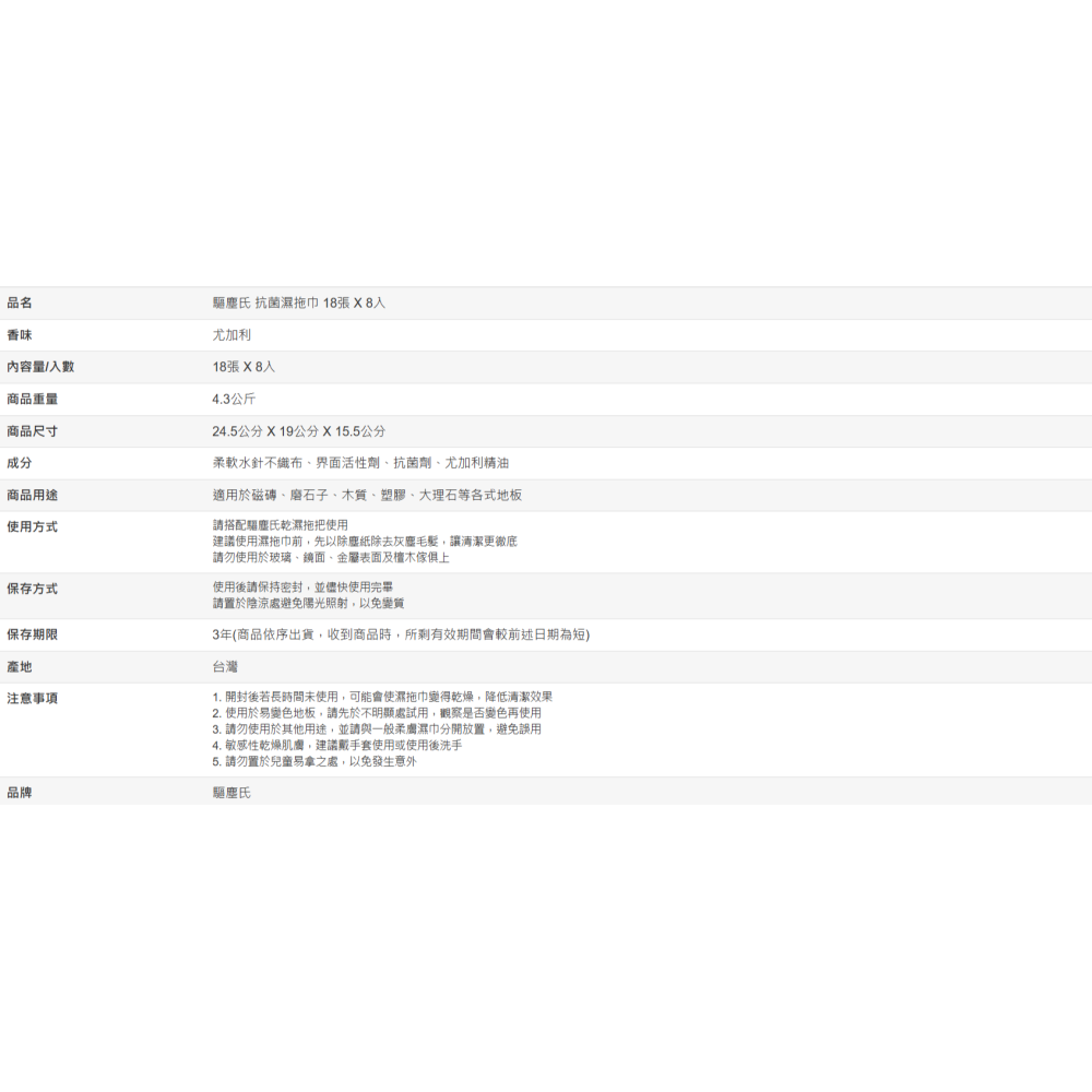 【好市多代購】驅塵氏 抗菌濕拖巾 18張 X 8入-細節圖4