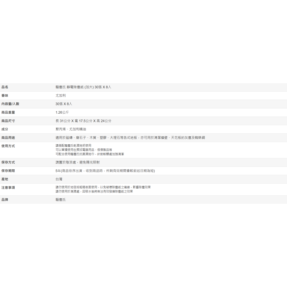 【好市多代購】驅塵氏 靜電除塵紙 (加大) 30張 X 8入-細節圖4