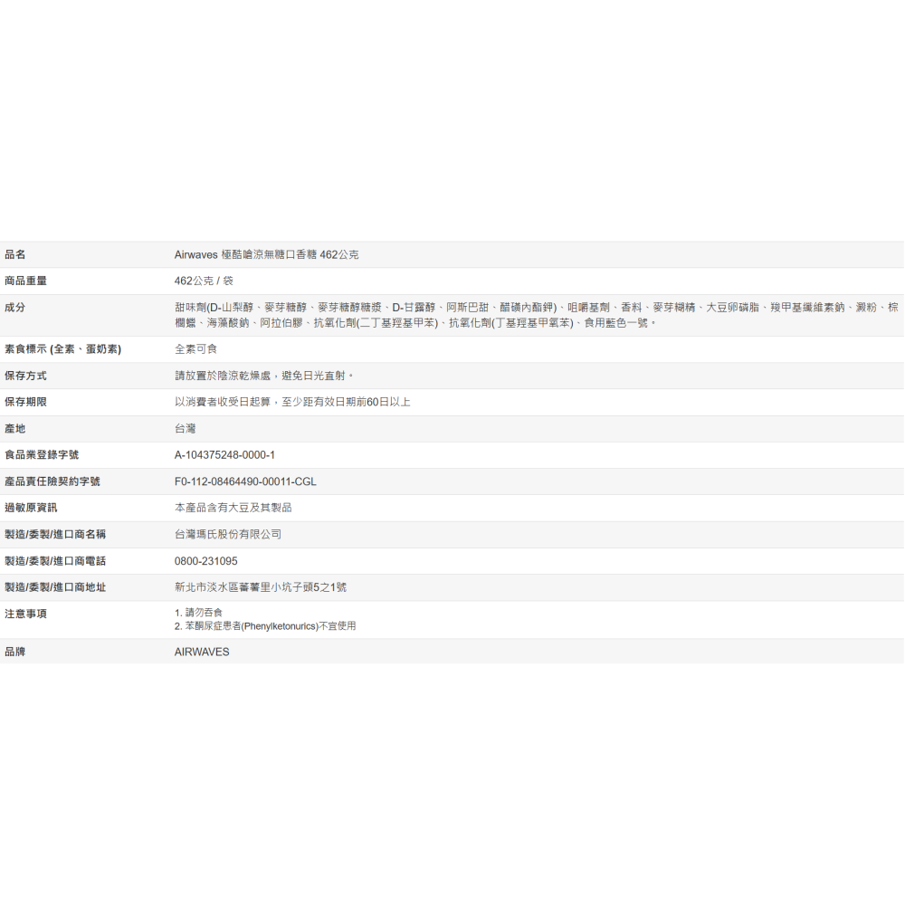 【好市多代購】Airwaves 極酷嗆涼無糖口香糖 462公克-細節圖4