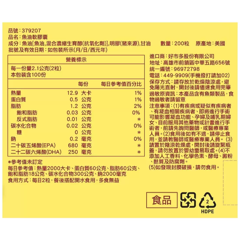 【好市多代購】Nature Made 萊萃美 魚油軟膠囊 200粒-細節圖2