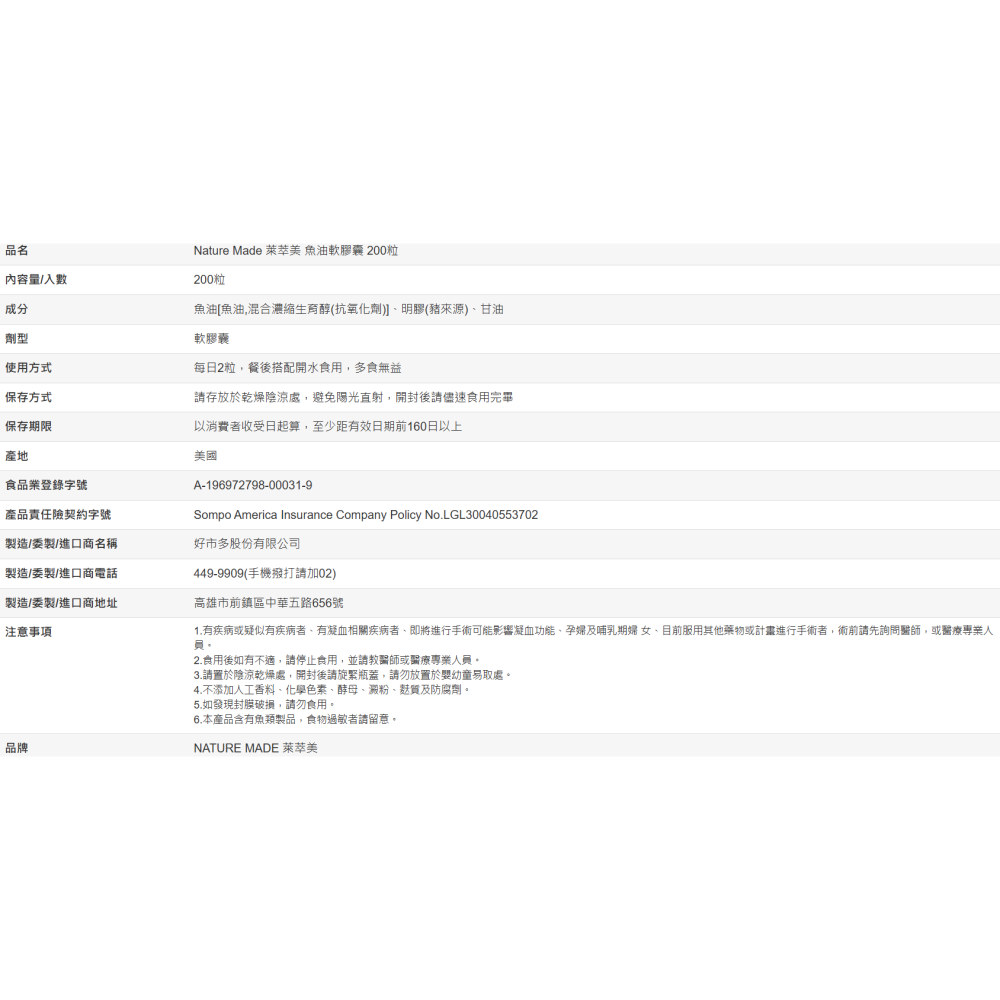 【好市多代購】Nature Made 萊萃美 魚油軟膠囊 200粒-細節圖4