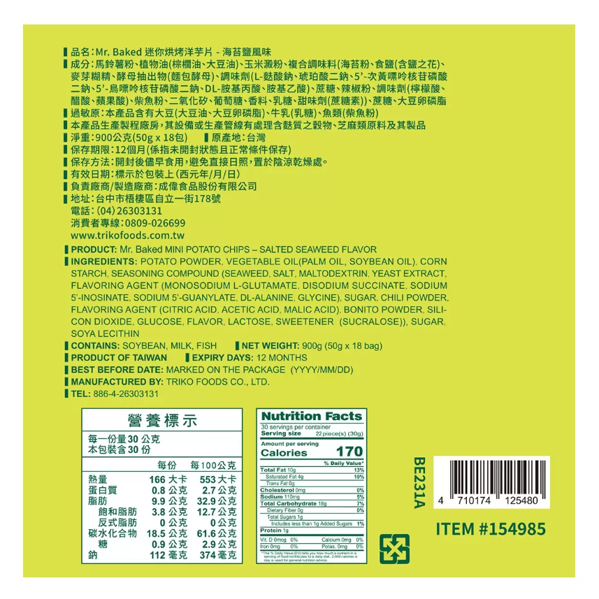 【好市多代購】Mr.Baked 迷你烘烤洋芋片 海苔鹽風味 50公克 X 18包-細節圖2