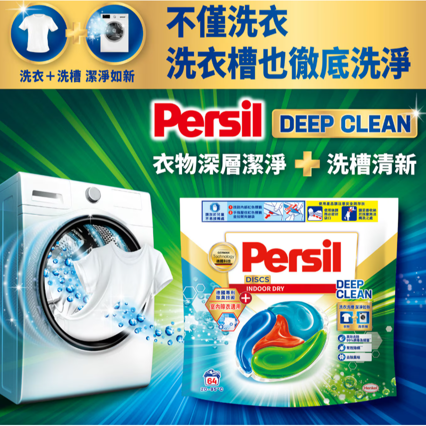【好市多代購】寶瀅 全效能 4合1 洗衣膠囊 室內晾衣適用 64顆-細節圖7