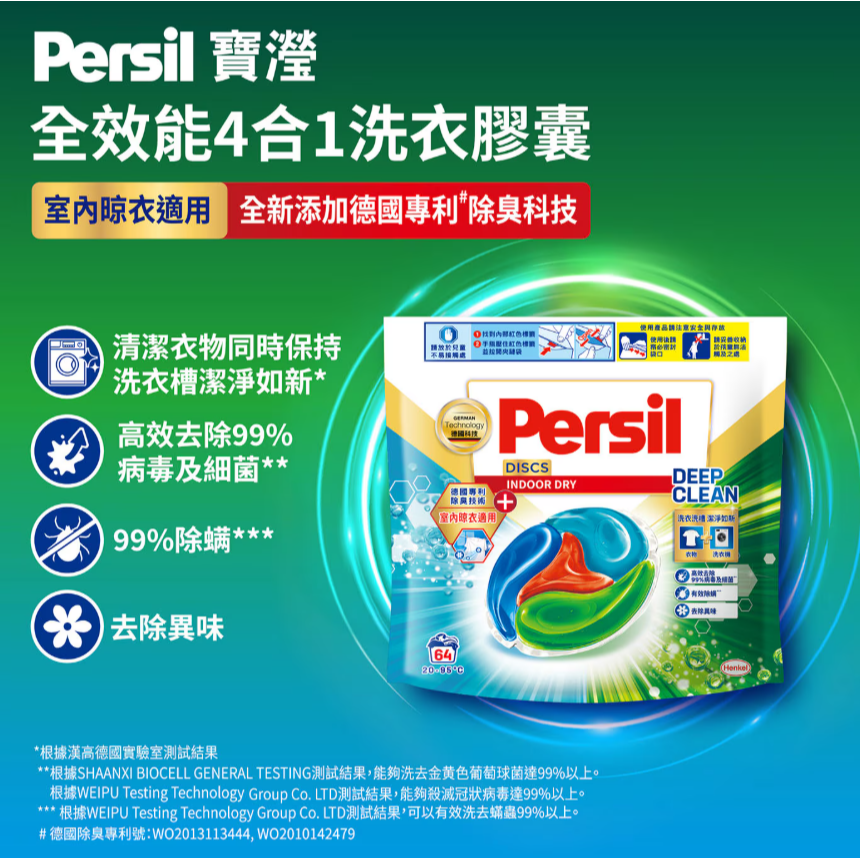 【好市多代購】寶瀅 全效能 4合1 洗衣膠囊 室內晾衣適用 64顆-細節圖10
