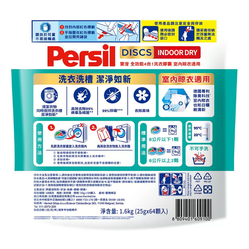 【好市多代購#限時特價】寶瀅 全效能 4合1 洗衣膠囊 室內晾衣適用 64顆~03/15-細節圖2
