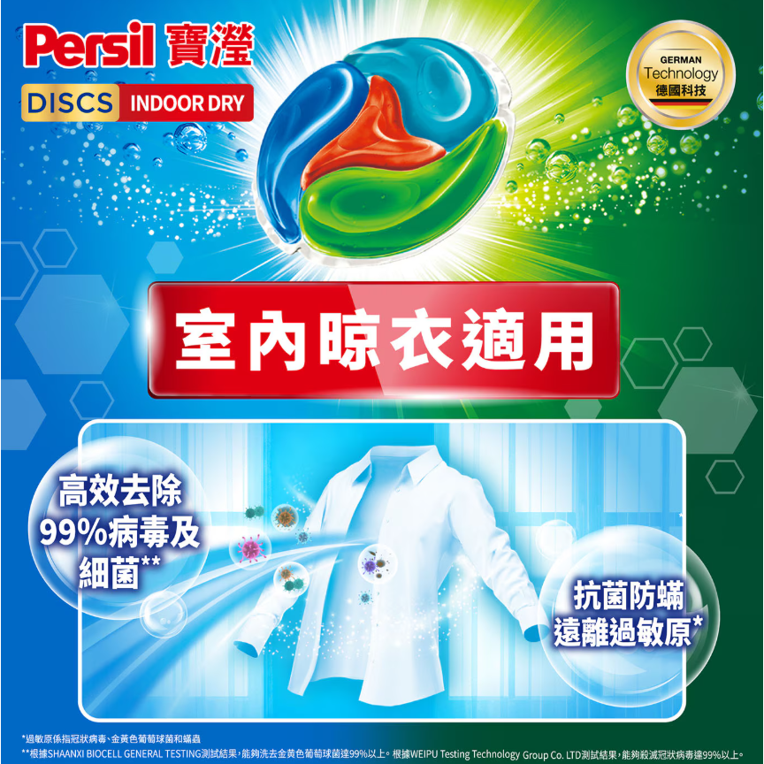 【好市多代購#限時特價】寶瀅 全效能 4合1 洗衣膠囊 室內晾衣適用 64顆~03/15-細節圖3
