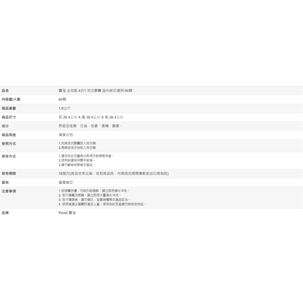 【好市多代購#限時特價】寶瀅 全效能 4合1 洗衣膠囊 室內晾衣適用 64顆~03/15-細節圖11