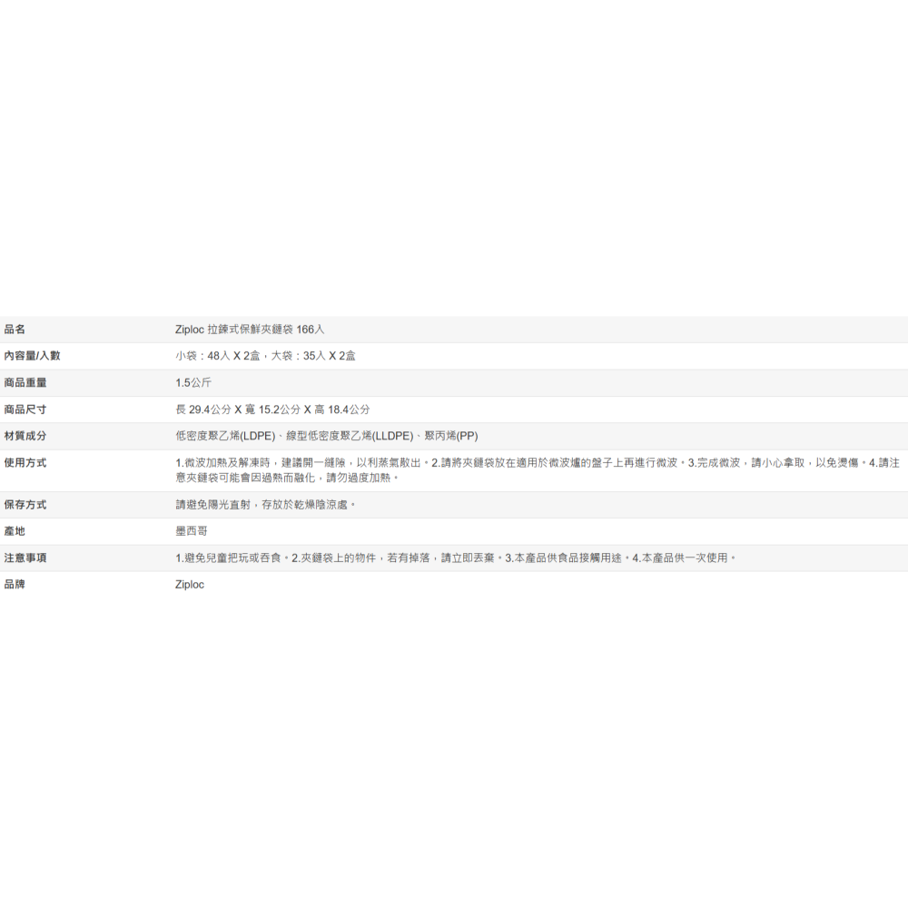 【好市多代購】Ziploc 拉鍊式保鮮夾鏈袋 166入-細節圖2