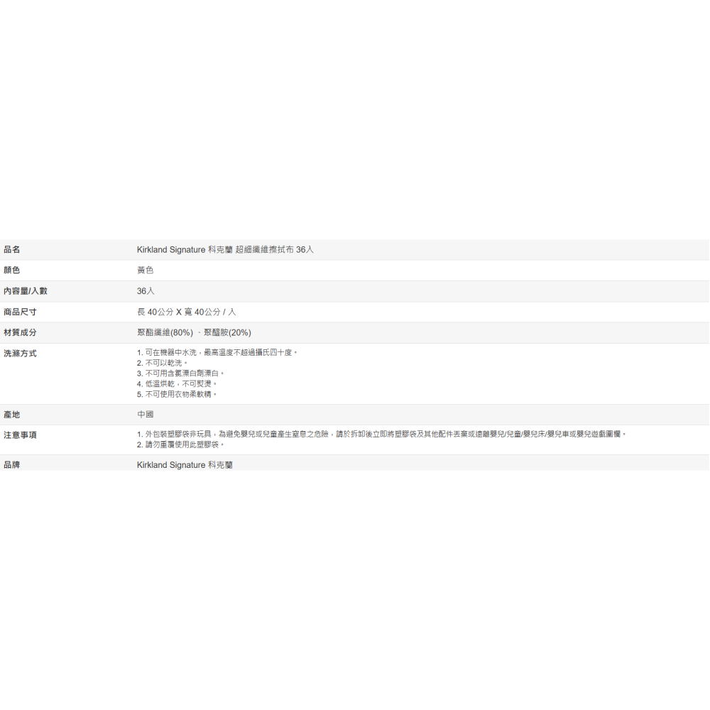 【好市多代購】科克蘭 超細纖維擦拭布 36入(黃藍兩色隨機出貨/可備註但以賣場有的色為主)-細節圖4