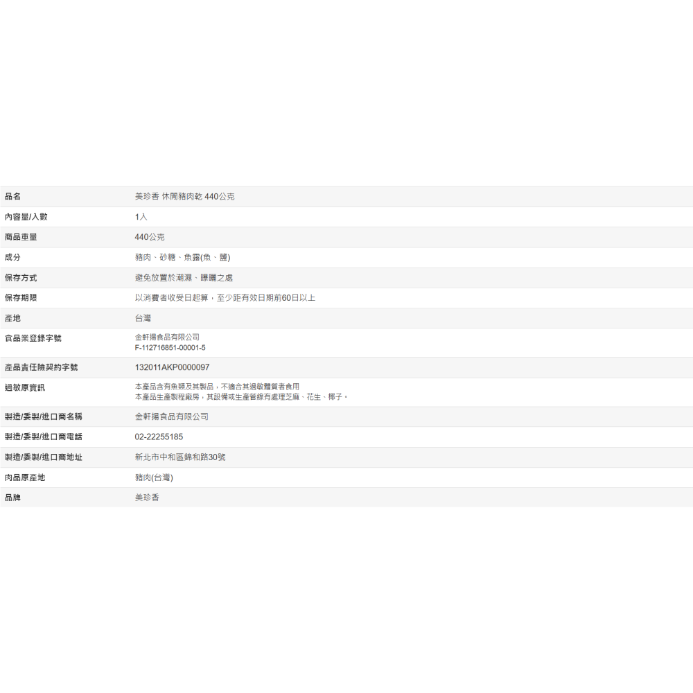 【好市多代購】美珍香 休閒豬肉乾 440公克-細節圖3