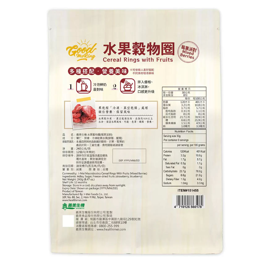 【好市多代購】義美 生機水果穀物圈 莓果派對 240公克-細節圖2