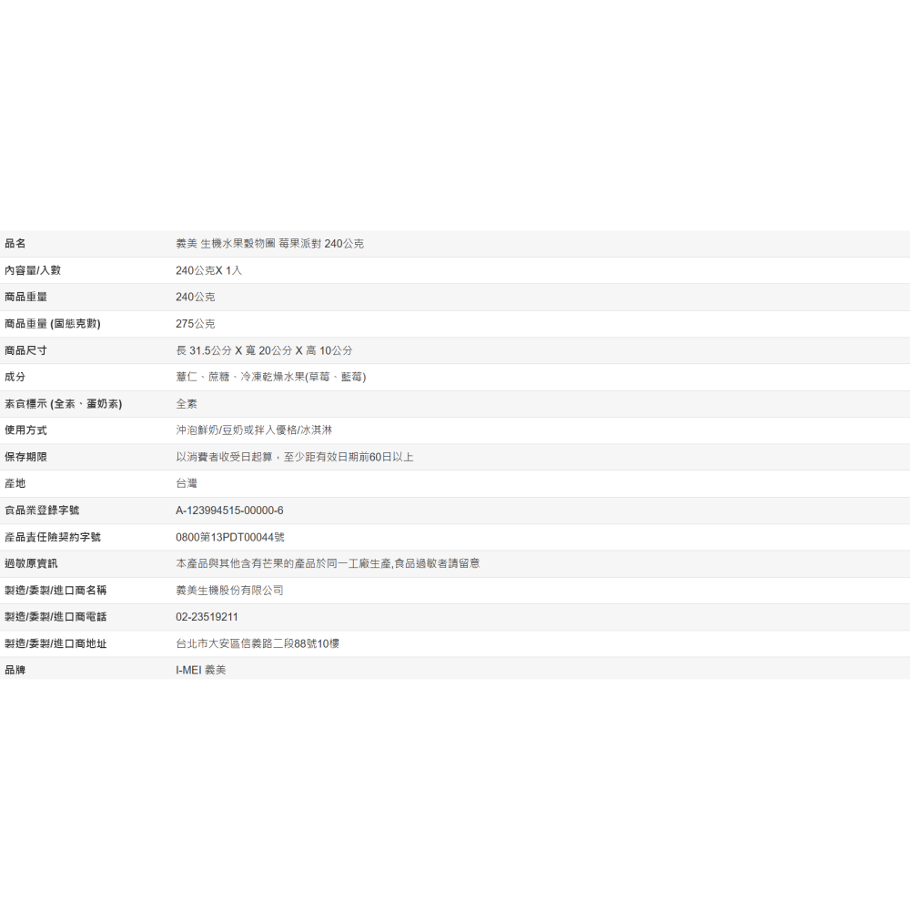 【好市多代購】義美 生機水果穀物圈 莓果派對 240公克-細節圖4