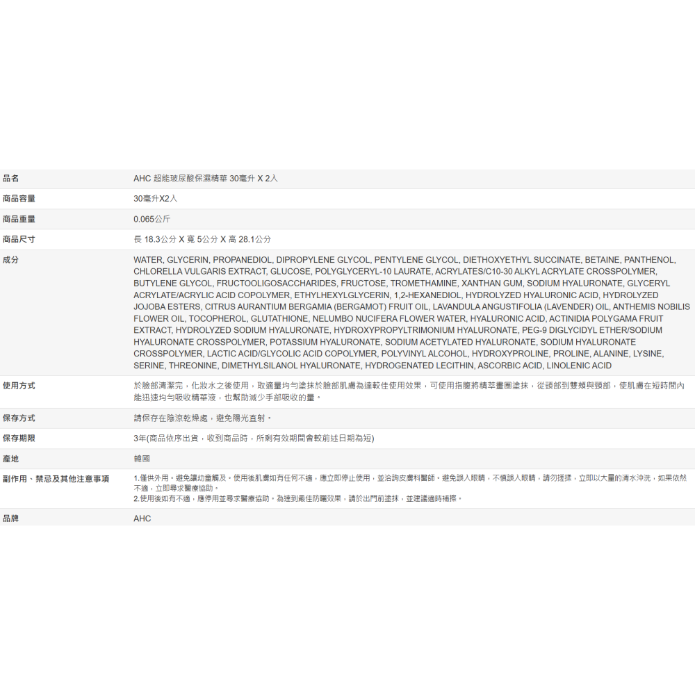 【好市多代購】AHC 超能玻尿酸保濕精華 30毫升 X 2入-細節圖10