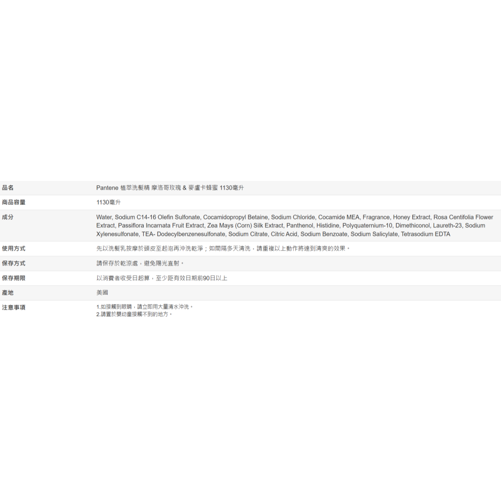 【好市多代購】Pantene 植萃玫瑰蜂蜜洗髮精 1130毫升-細節圖3