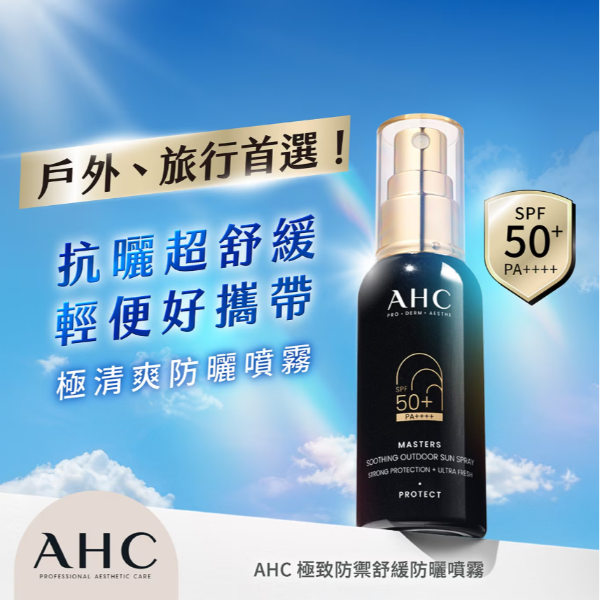 【好市多代購】AHC 極致防禦舒緩防曬噴霧 55毫升 X 2入-細節圖3