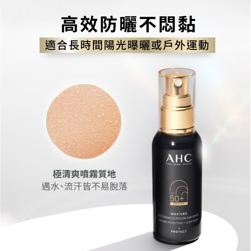 【好市多代購】AHC 極致防禦舒緩防曬噴霧 55毫升 X 2入-細節圖4