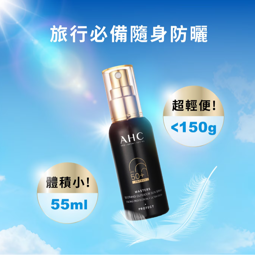 【好市多代購】AHC 極致防禦舒緩防曬噴霧 55毫升 X 2入-細節圖7