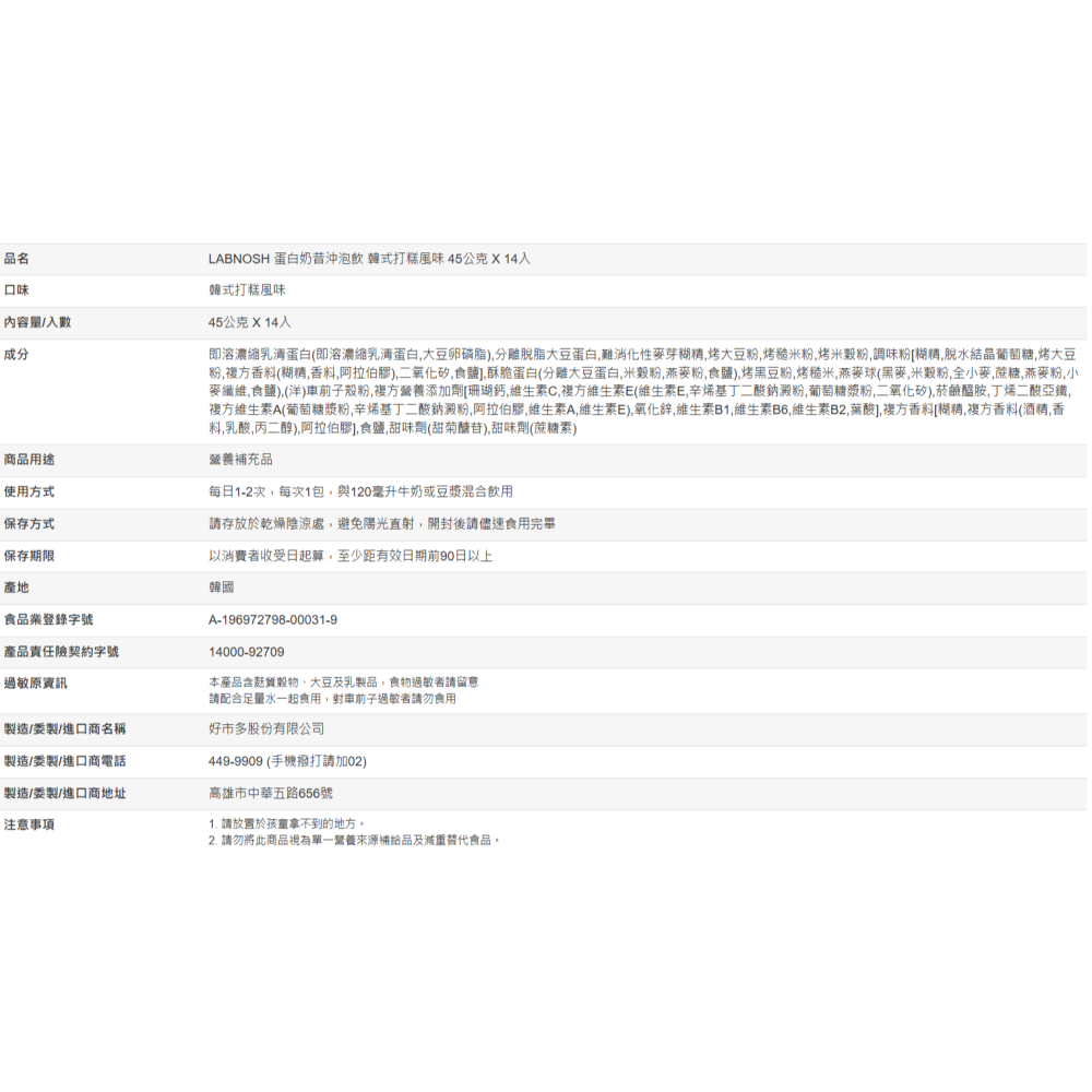 【好市多代購】LABNOSH 蛋白奶昔沖泡飲 韓式打糕風味 45公克 X 14入-細節圖3