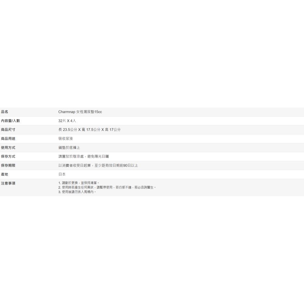 【好市多代購】Charmnap 女性漏尿墊 15cc 128片-細節圖3