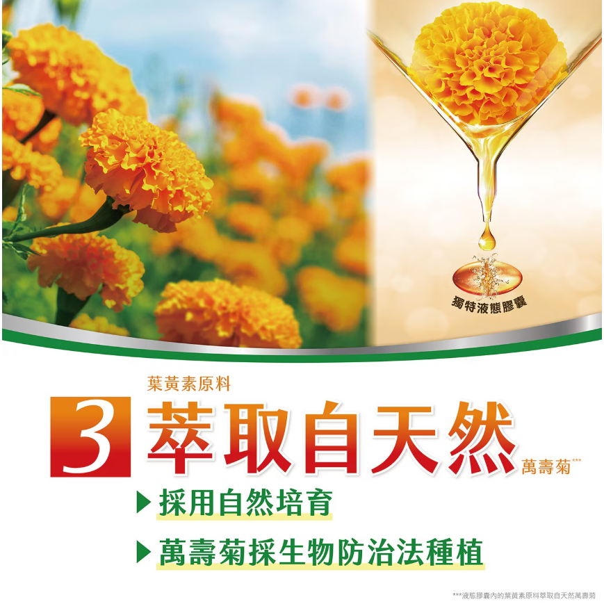 【好市多代購】善存 葉黃素液態軟膠囊 140顆-細節圖8