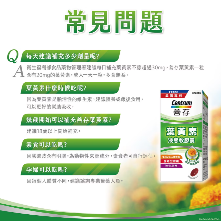 【好市多代購】善存 葉黃素液態軟膠囊 140顆-細節圖11