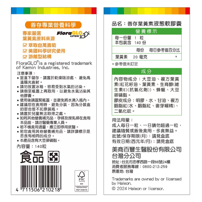 【好市多代購#限時特價】善存 葉黃素液態軟膠囊 140顆~03/15-細節圖2