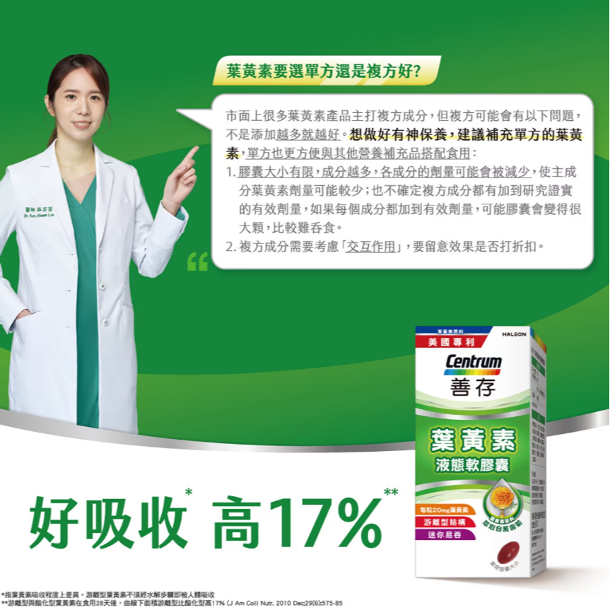 【好市多代購#限時特價】善存 葉黃素液態軟膠囊 140顆~03/15-細節圖10