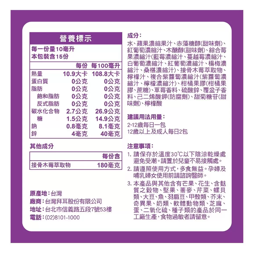 【好市多代購】Redoxon 力度伸 接骨木莓飲+鋅 30入(15入 X 2盒)-細節圖2