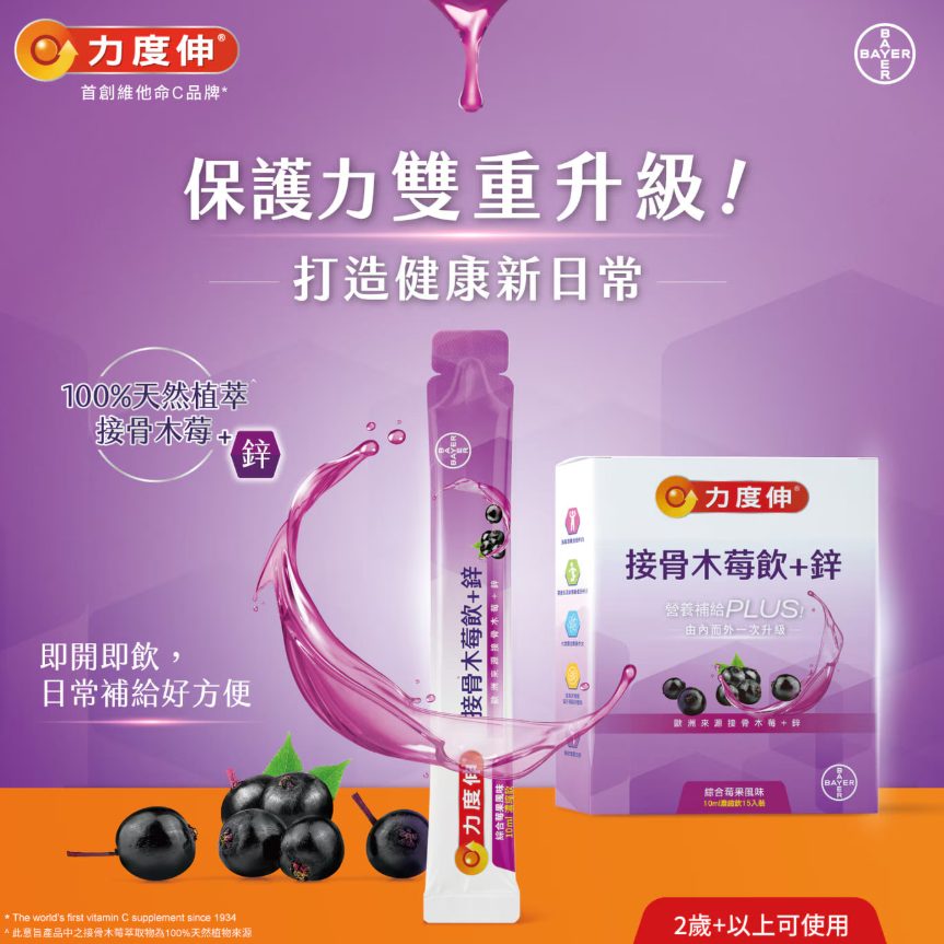 【好市多代購】Redoxon 力度伸 接骨木莓飲+鋅 30入(15入 X 2盒)-細節圖3