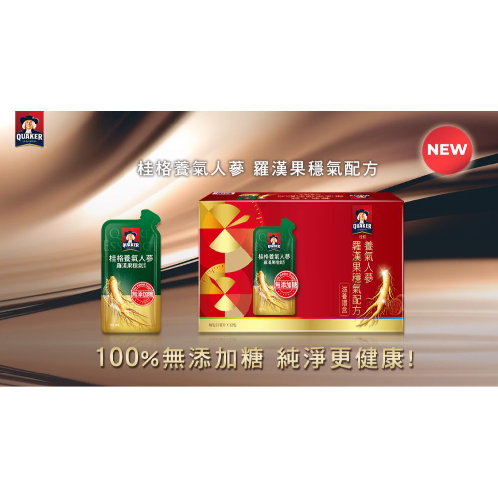 【好市多代購】桂格 養氣人蔘 羅漢果穩氣配方滋補液 65毫升 X 32包-細節圖3