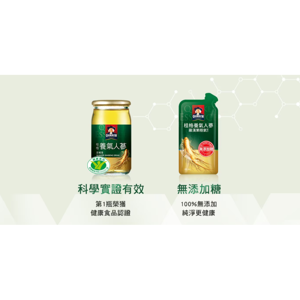 【好市多代購】桂格 養氣人蔘 羅漢果穩氣配方滋補液 65毫升 X 32包-細節圖6