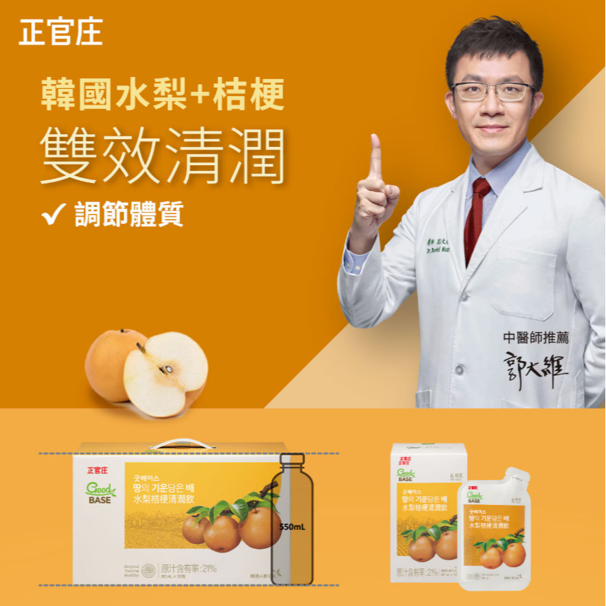【好市多代購】正官庄 GoodBASE 水梨桔梗清潤飲 80毫升 X 30包-細節圖7