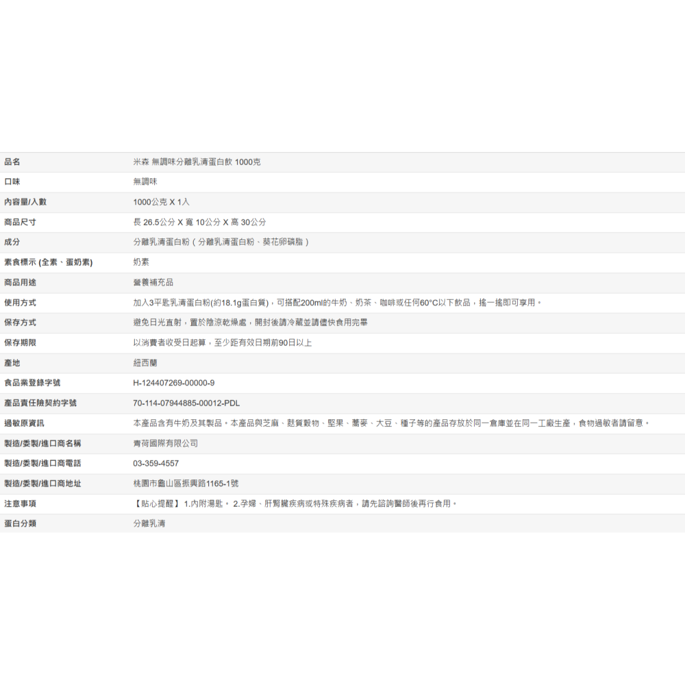 【好市多代購】米森 無調味分離乳清蛋白飲 1000克-細節圖7